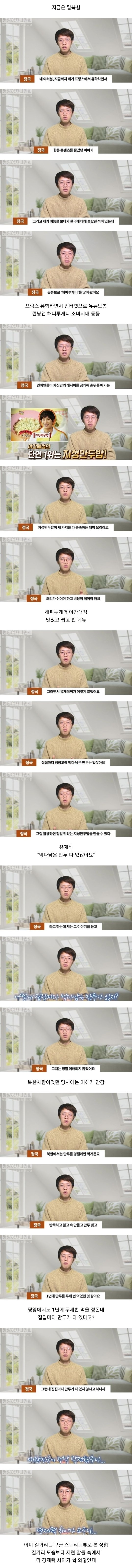 18 프랑스 북한 유학생이 듣고 충격 받았다는 유재석의 말.jpg